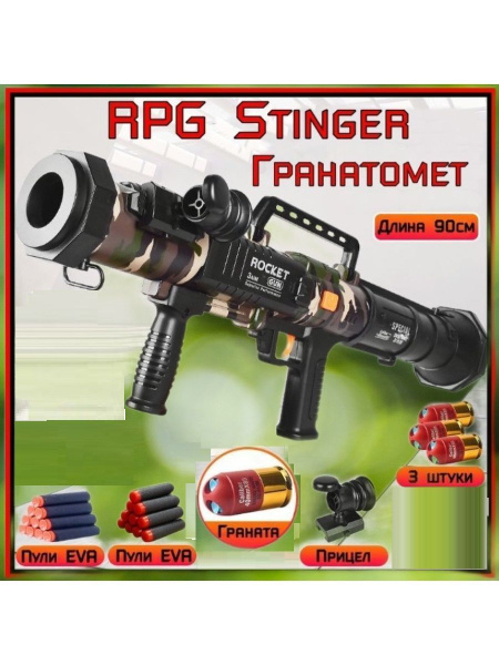 Гранатомёт - Базука , Stinger/М79 - купить с доставкой по выгодным ...