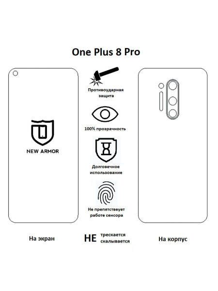Защитная пленка One Plus 8 Pro ; Ван плюс 8 Про - купить по выгодной ...