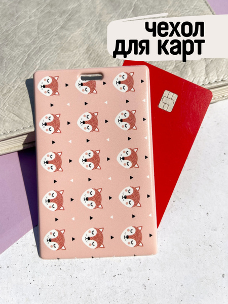 Картхолдер для банковских и пластиковых карт, держатель для кредиток ...