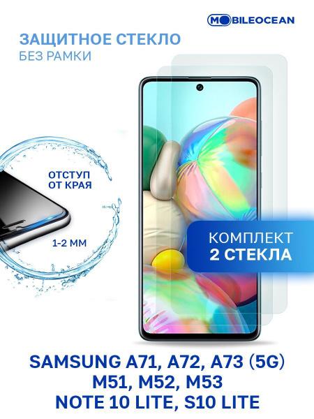 Комплект из 2 шт защитное стекло для Samsung Galaxy A71, A72, A73 5G ...