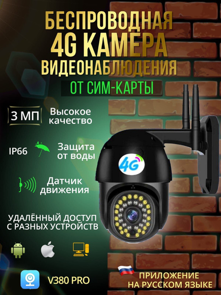 Уличная поворотная 4G камера с сим картой / Видеонаблюдение. купить на ...