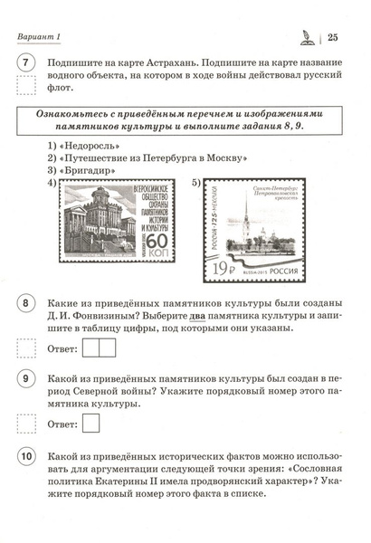 ВПР. История. 8 класс. 10 тренировочных вариантов. Учебно-методическое ...