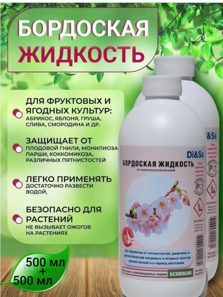 Бордоская жидкость,2шт - купить с доставкой по выгодным ценам в ...