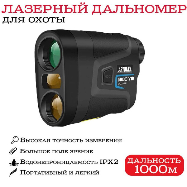Лазерный дальномер для охоты - купить с доставкой по выгодным ценам в ...