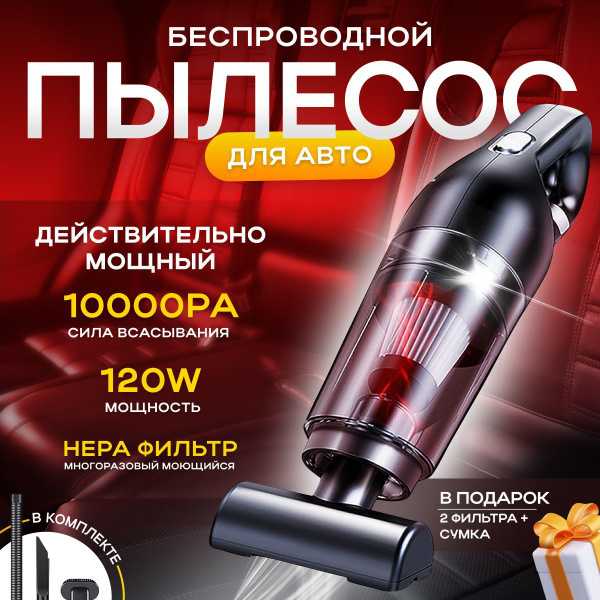 Автомобильный пылесос, ручной пылесос беспроводной, автопылесос ...
