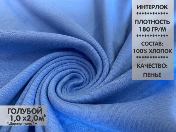 Ткань Интерлок компакт пенье - купить с доставкой по выгодным ценам в ...