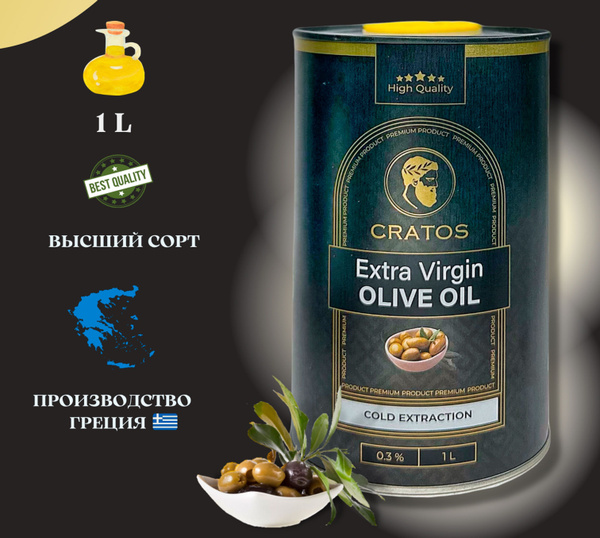 Масло оливковое extra virgin 1л Греция - купить с доставкой по выгодным ...