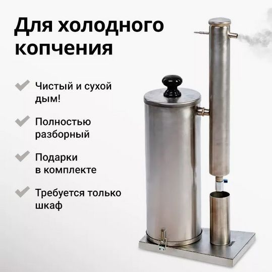 Дымогенератор Hanhi 2 (Ханхи) холодного копчения для коптильни ...