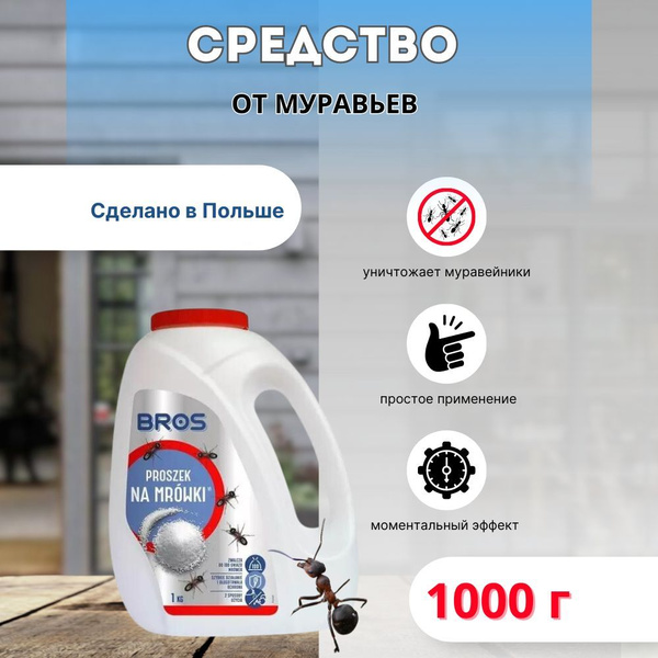Характеристики Средство от муравьев садовых Bros 1000 г подробное ...
