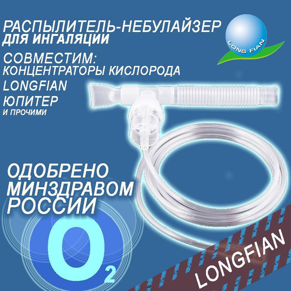 Распылитель - Небулайзерная камера(Небулайзер, Мундштук, Трубка ...