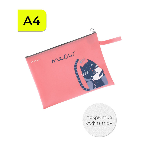 Colorio Папка для тетрадей A4 (21 × 29.7 см), 1 шт. - купить с ...