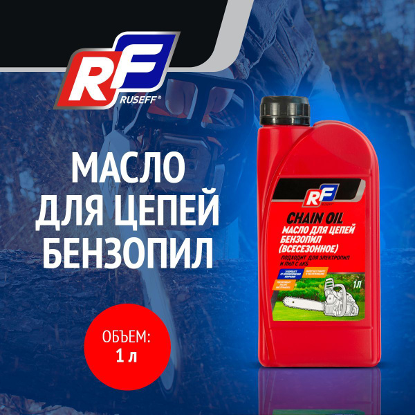 Масло моторное Ruseff для цепей бензопил 1 л 19762N купить c доставкой ...