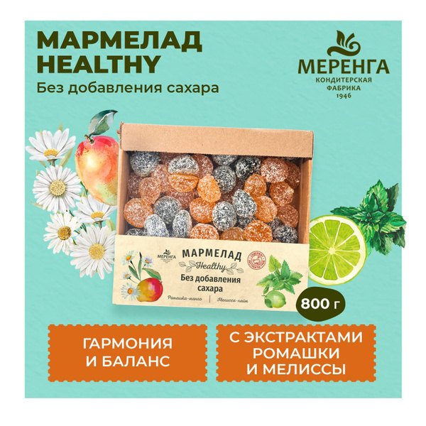 Мармелад Без Сахара Меренга Купить