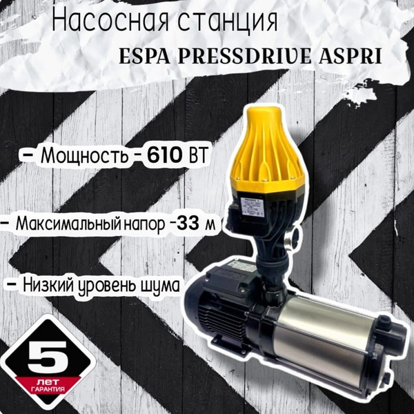 Насосная станция ESPA Pressdrive Aspri 15 R 5 M, 220 л/мин - купить по ...