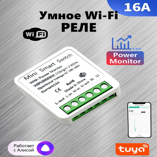 Умный WiFi переключатель мини реле Tuya. Работает с Яндекс Алисой ...