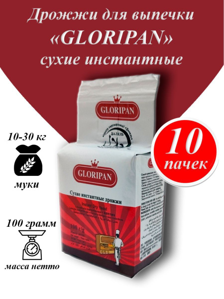 Gloripan Дрожжи Сухие активные Хлебопекарные 100г. 10шт. - купить с ...