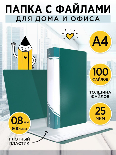 Папка с файлами А4 100 файлов канцелярская для документов - купить с ...