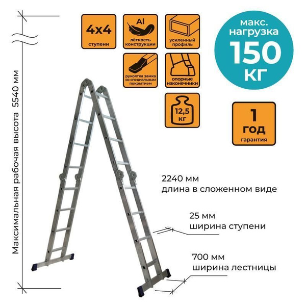 Складная лестница трансформер Комус, четырехсекционная, 16 ступеней ...