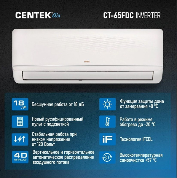 Сплит-система (инвертор) CENTEK CT-65FDC09 - купить по доступным ценам ...