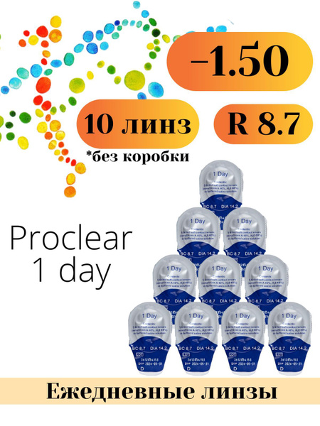 Однодневные линзы -1.5 Проклер 1 Day 10 линз (без коробки) - купить с ...