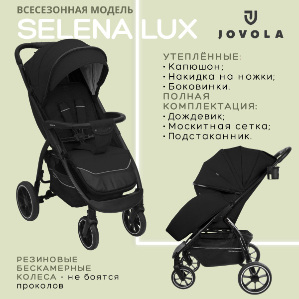 Коляска прогулочная детская Jovola SELENA LUX, большие бескамерные ...
