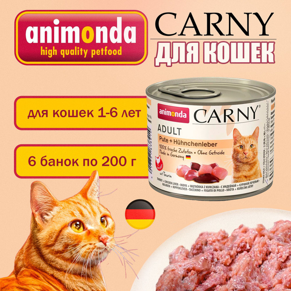 Корм Animonda для кошек влажный Carny Adult со вкусом индейки и куриная ...