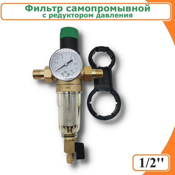 Фильтр самопромывной с редуктором давления TIM 1/2" - купить в интернет ...