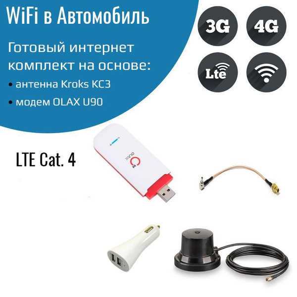 Автомобильный комплект WiFi 3G/4G/LTE модем для автомобиля OLAX U90h с ...
