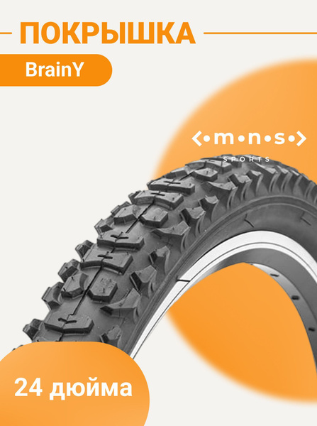 Покрышка на велосипед 24" BrainY 24x2.1 XR-003 - купить с доставкой по ...