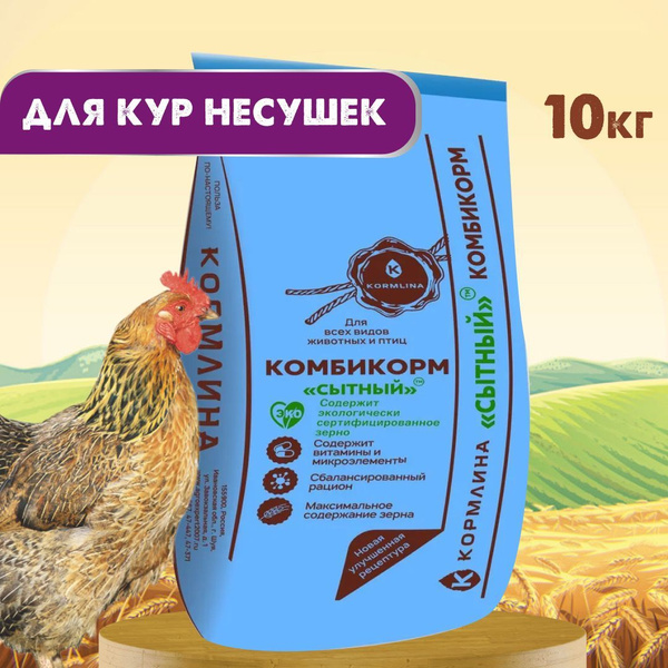 Комбикорм куриный Сытный для яйценосных птиц куриц несушек ...