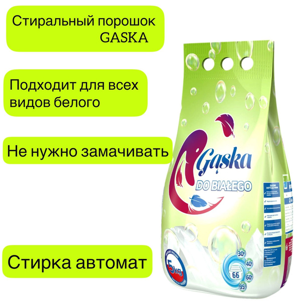 Стиральный порошок GASKA автомат 5 кг, Концентрат с приятным ароматом ...