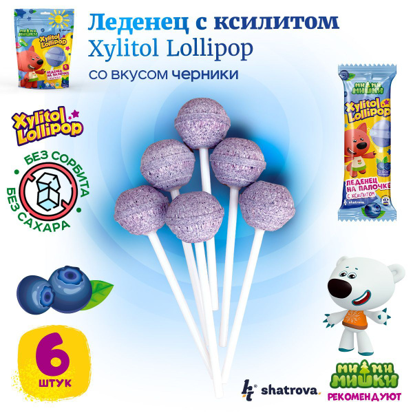 Чупа чупс без сахара полезная конфета с ксилитом со вкусом черники 6 шт ...