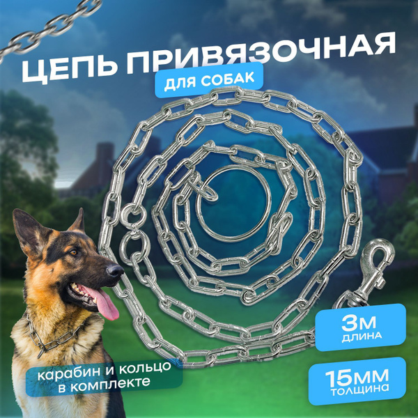Карабин На Цепь Для Собак – купить в интернет-магазине OZON по низкой цене