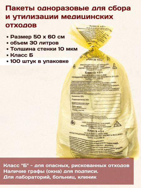 Пакеты 500х600 Класс Б Желтые для утилизации мед. отходов, 30 л - 100 ...