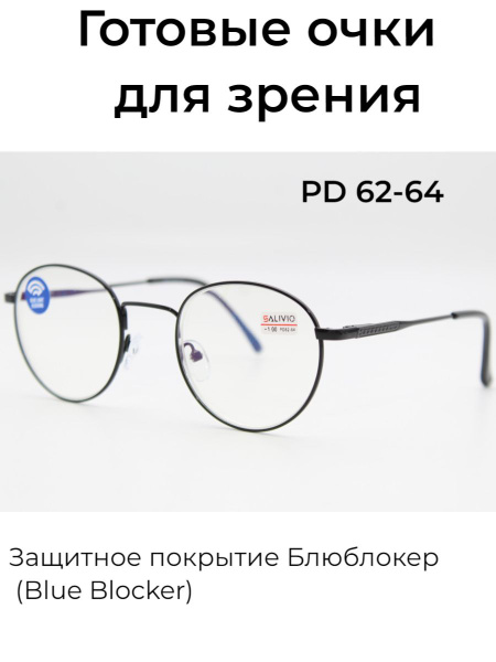 Готовые очки для зрения с защитным покрытием Блюблокер(Blue Blocker ...