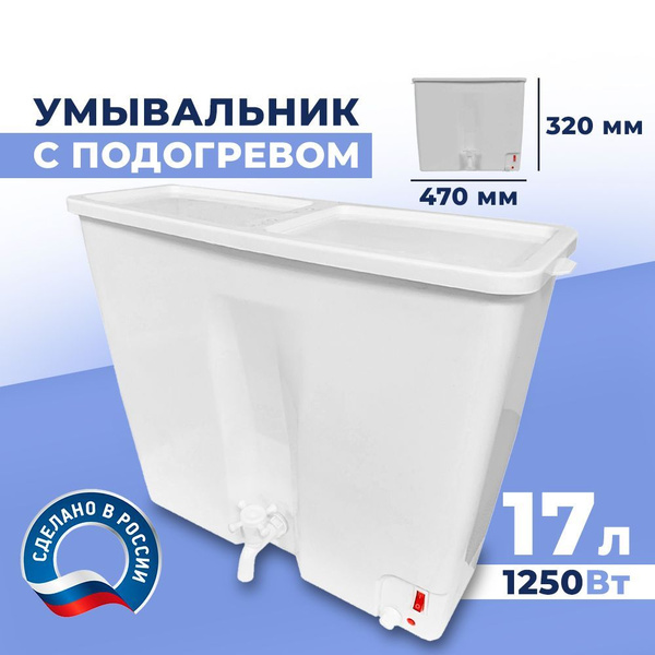 Рукомойник для дачи ЭлБЭТ УМ-17л без эвн_с ЭВН - купить по выгодным ...