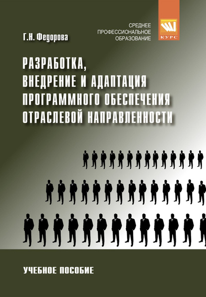 Разработка сценария внедрения