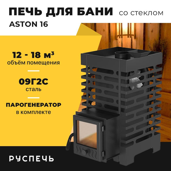 Печь для бани ASTON 16 дровяная с закрытой каменкой и стеклом - купить ...
