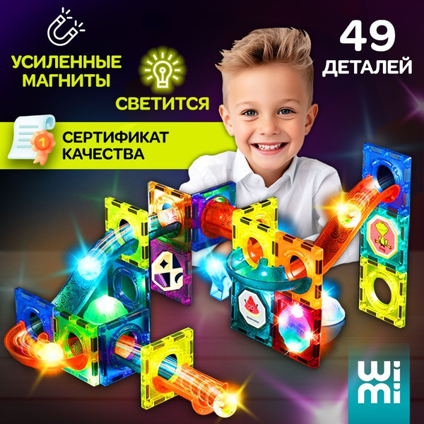Магнитный конструктор для мальчиков WiMi, светящийся лабиринт шарики ...
