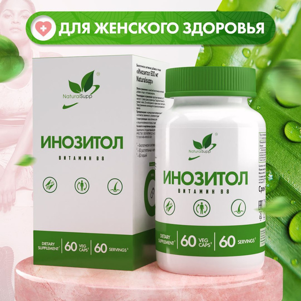 Инозитол 600 мг Витамин В8 / БАД для женского здоровья / Для ...