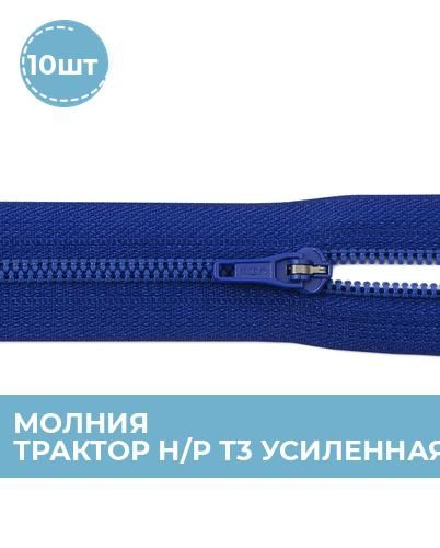Молния для шитья и рукоделия брючная, для джинсов 18 см, 10 шт ...