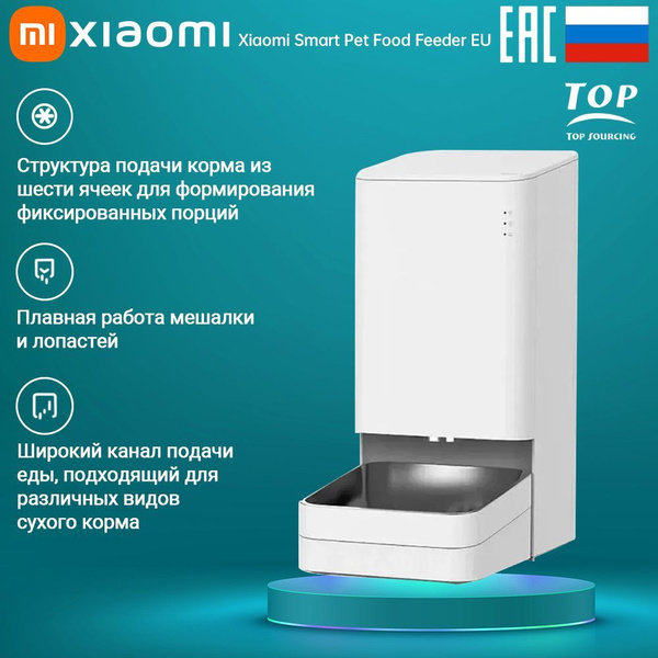 Умная кормушка для домашних животных Xiaomi Smart Pet Food Feeder EU ...