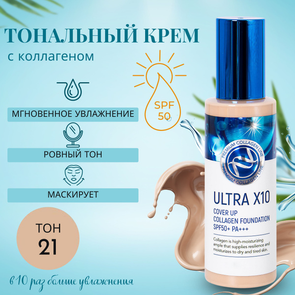 Тональный крем для лица с коллагеном/ Основа под макияж / кушон ...
