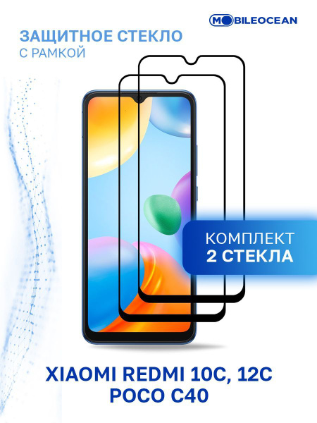 Комплект из 2 шт защитное стекло для Xiaomi Redmi 10C, Xiaomi Redmi 12C ...
