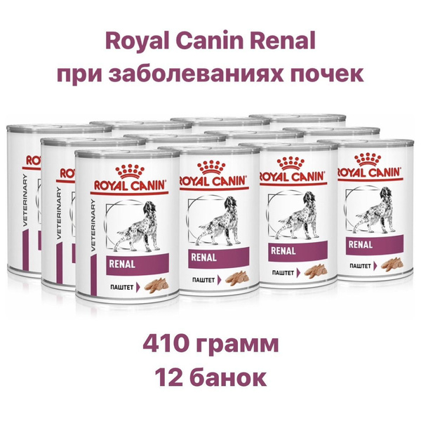 Консервы для собак Royal Canin Renal при хронической почечной ...