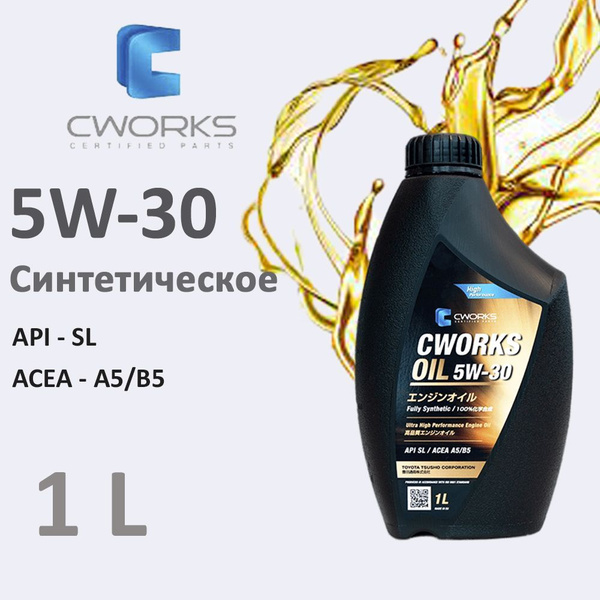 Масло моторное CWORKS 5W-30 Синтетическое - купить в интернет-магазине ...