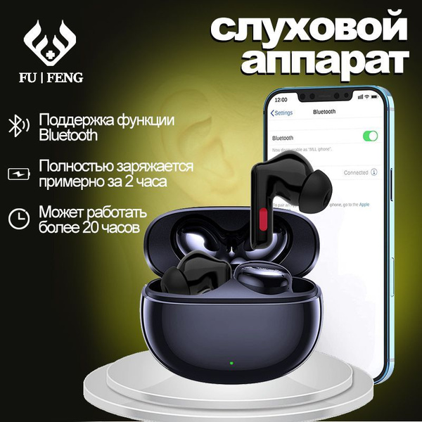 Бинауральный слуховой аппарат Bluetooth с отсеком для зарядки ...