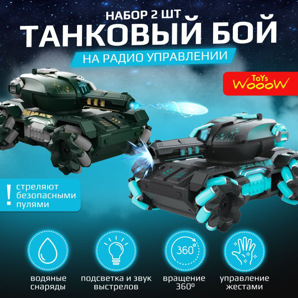 Танковый бой на радиоуправлении/набор машинок игрушки для мальчиков ...