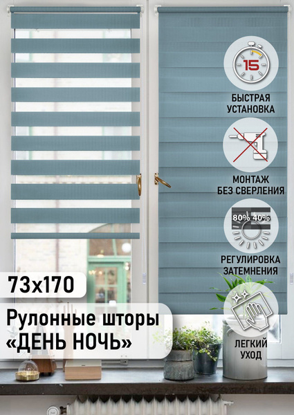 Рулонные шторы Эскар день ночь новинки , размер 73х170 см, бирюзовый ...