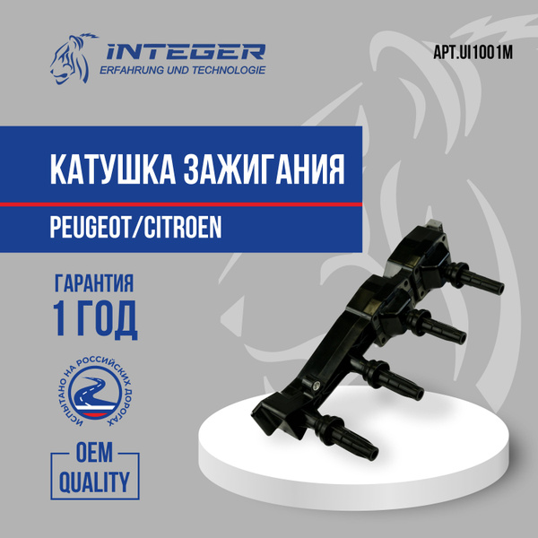 Катушка зажигания модуль Citroen Ситроен C2 Peugeot Пежо 206 TU5JP4 Era ...